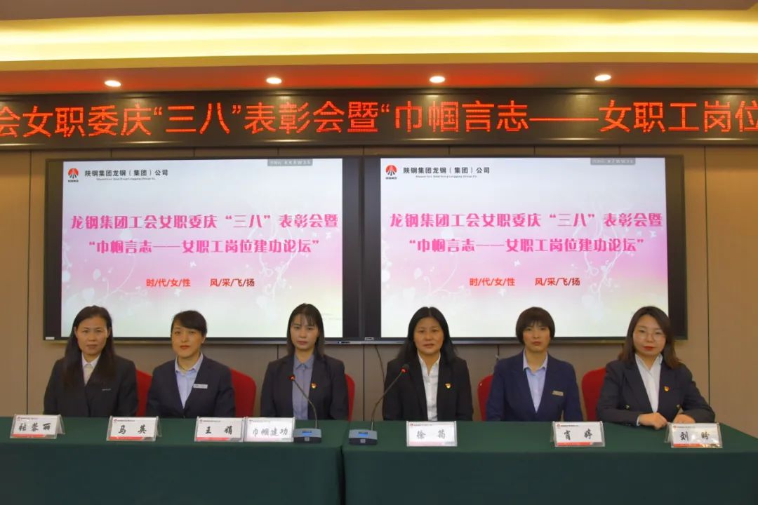 龍鋼集團(tuán)工會(huì)女職委“巾幗言志—女職工崗位建功論壇”系列活動(dòng)豐富多彩 龍鋼集團(tuán)工會(huì)女職委“巾幗言志—女職工崗位建功論壇”系列活動(dòng)豐富多彩