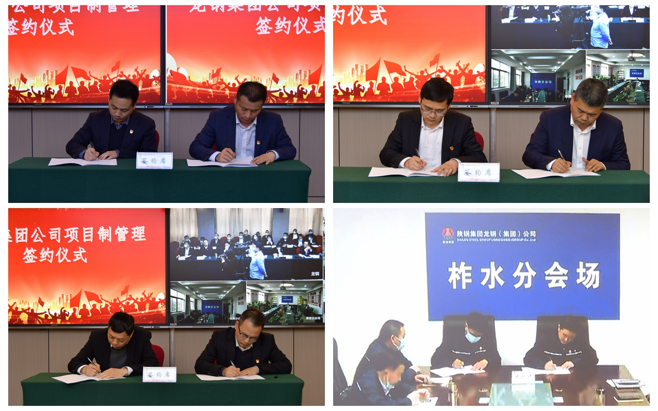 龍鋼集團(tuán)公司召開(kāi)項(xiàng)目制管理啟動(dòng)動(dòng)員大會(huì) 龍鋼集團(tuán)公司召開(kāi)項(xiàng)目制管理啟動(dòng)動(dòng)員大會(huì)