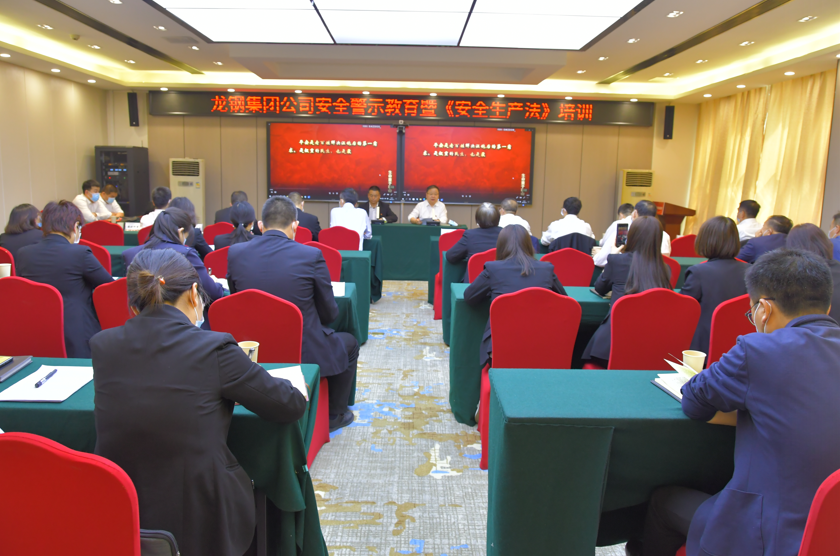 龍鋼集團(tuán)公司開展安全警示教育暨《安全生產(chǎn)法》培訓(xùn) 龍鋼集團(tuán)公司開展安全警示教育暨《安全生產(chǎn)法》培訓(xùn)
