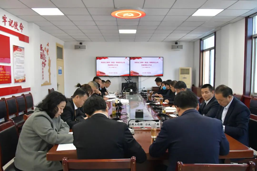 龍鋼集團(tuán)召開2023年第40次黨建領(lǐng)航工作會(huì) 龍鋼集團(tuán)召開2023年第40次黨建領(lǐng)航工作會(huì)