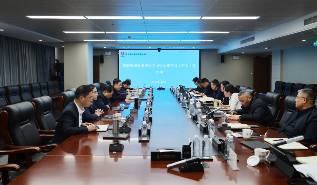 陜鋼集團(tuán)召開黨委理論學(xué)習(xí)中心組學(xué)習(xí)(擴(kuò)大)會(huì)議 陜鋼集團(tuán)召開黨委理論學(xué)習(xí)中心組學(xué)習(xí)(擴(kuò)大)會(huì)議