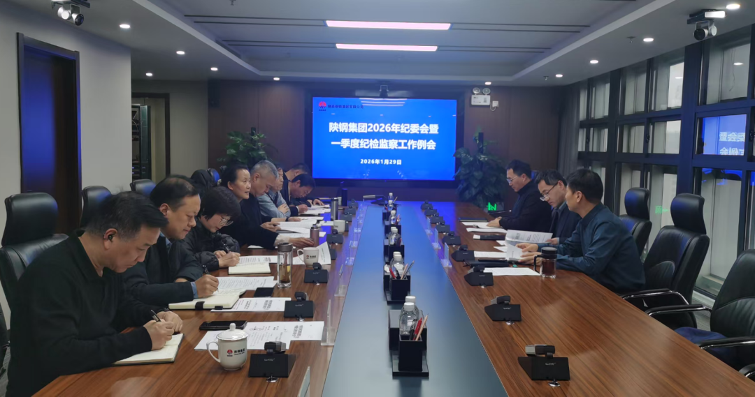 陜鋼集團(tuán)紀(jì)委召開會(huì)議 傳達(dá)學(xué)習(xí)中省紀(jì)委五次全會(huì)精神 陜鋼集團(tuán)紀(jì)委召開會(huì)議 傳達(dá)學(xué)習(xí)中省紀(jì)委五次全會(huì)精神