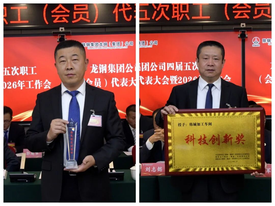 龍鋼集團(tuán)召開四屆五次職工（會員）代表大會暨2026年工作會