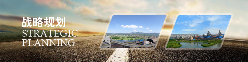 戰(zhàn)略規(guī)劃 戰(zhàn)略規(guī)劃