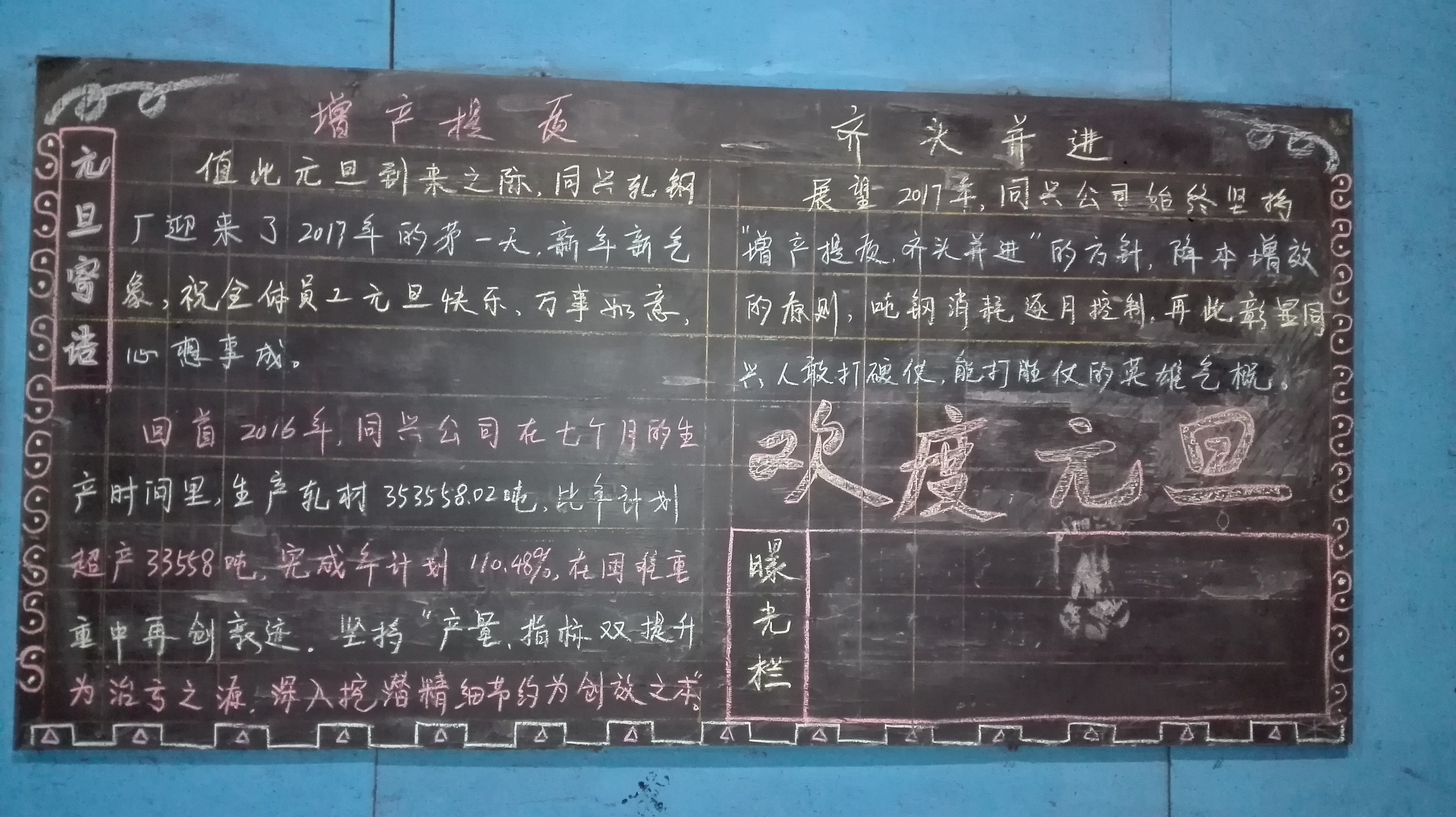 板報上的風采 板報上的風采