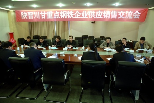 陜晉川甘重點鋼鐵企業(yè)論壇年會暨首屆一次經(jīng)驗技術(shù)交流會在陜鋼集團召開