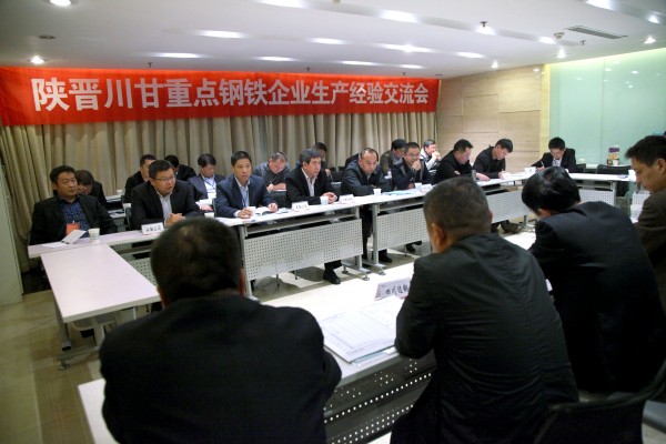 陜晉川甘重點鋼鐵企業(yè)論壇年會暨首屆一次經(jīng)驗技術(shù)交流會在陜鋼集團召開