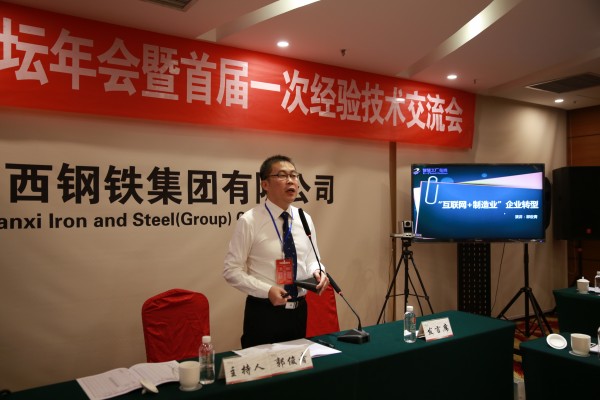 陜晉川甘重點鋼鐵企業(yè)論壇年會暨首屆一次經(jīng)驗技術(shù)交流會在陜鋼集團召開