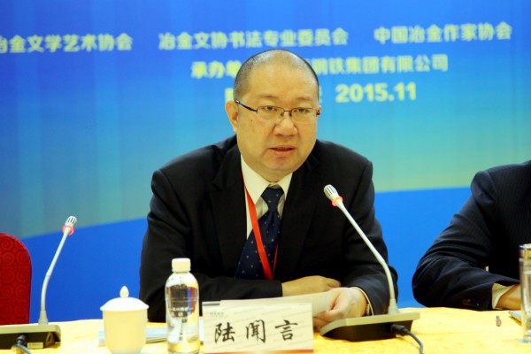 中國冶金文學(xué)藝術(shù)協(xié)會第二屆會員大會在陜鋼集團(tuán)召開