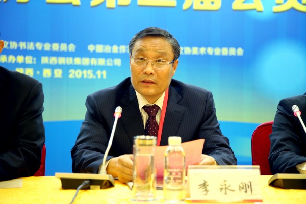 中國冶金文學(xué)藝術(shù)協(xié)會第二屆會員大會在陜鋼集團(tuán)召開