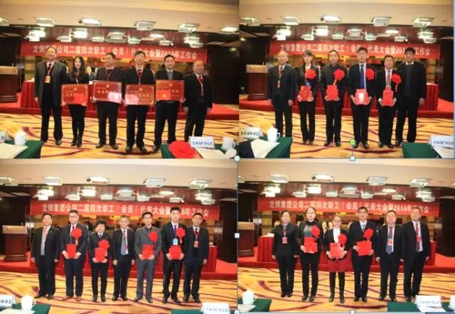 龍鋼集團(tuán)公司召開(kāi)二屆四次職工（會(huì)員）代表大會(huì)暨2016年工作會(huì)