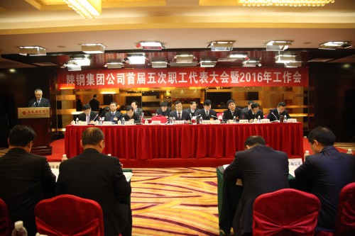 陜鋼集團召開首屆五次職工代表大會暨2016年工作會 陜鋼集團召開首屆五次職工代表大會暨2016年工作會