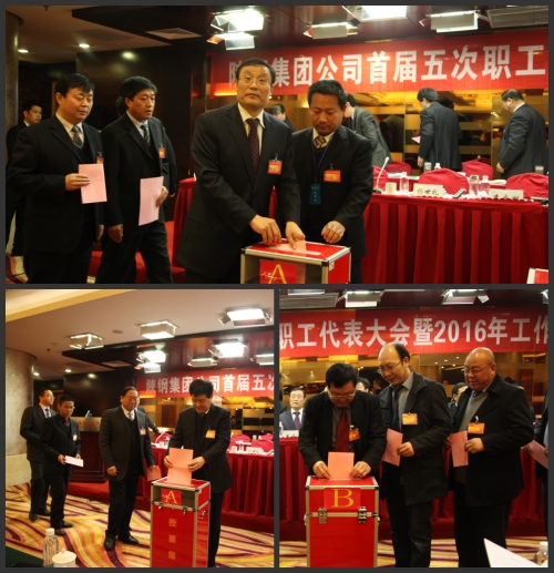陜鋼集團召開首屆五次職工代表大會暨2016年工作會 陜鋼集團召開首屆五次職工代表大會暨2016年工作會
