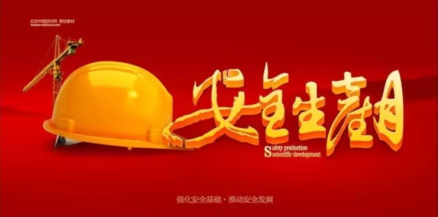 龍鋼集團(tuán)2016年“安全生產(chǎn)月”活動全面啟動