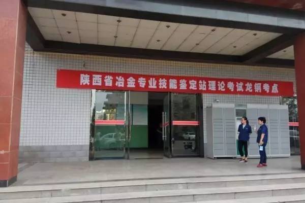 2017年陜西省冶金專(zhuān)業(yè)技能鑒定(韓城考區(qū))理論統(tǒng)考成功舉行 2017年陜西省冶金專(zhuān)業(yè)技能鑒定(韓城考區(qū))理論統(tǒng)考成功舉行