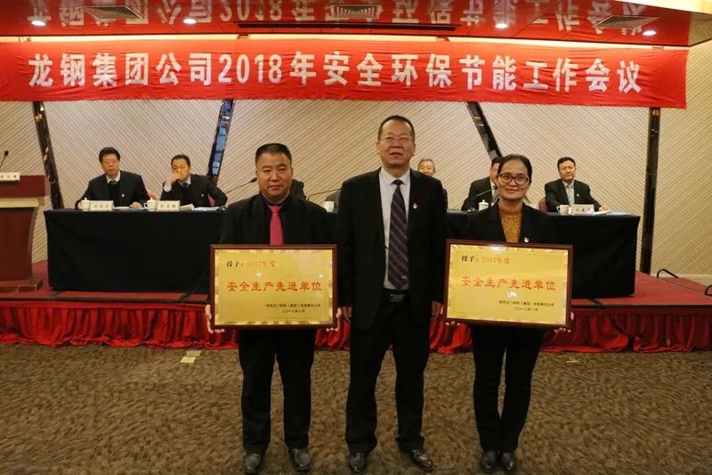 龍鋼集團(tuán)公司召開(kāi)2018年安全環(huán)保節(jié)能工作會(huì)議 龍鋼集團(tuán)公司召開(kāi)2018年安全環(huán)保節(jié)能工作會(huì)議