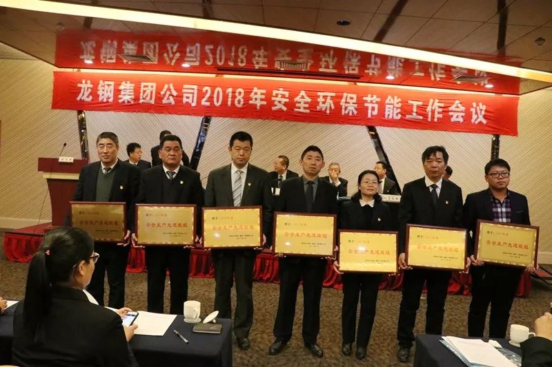 龍鋼集團(tuán)公司召開(kāi)2018年安全環(huán)保節(jié)能工作會(huì)議 龍鋼集團(tuán)公司召開(kāi)2018年安全環(huán)保節(jié)能工作會(huì)議