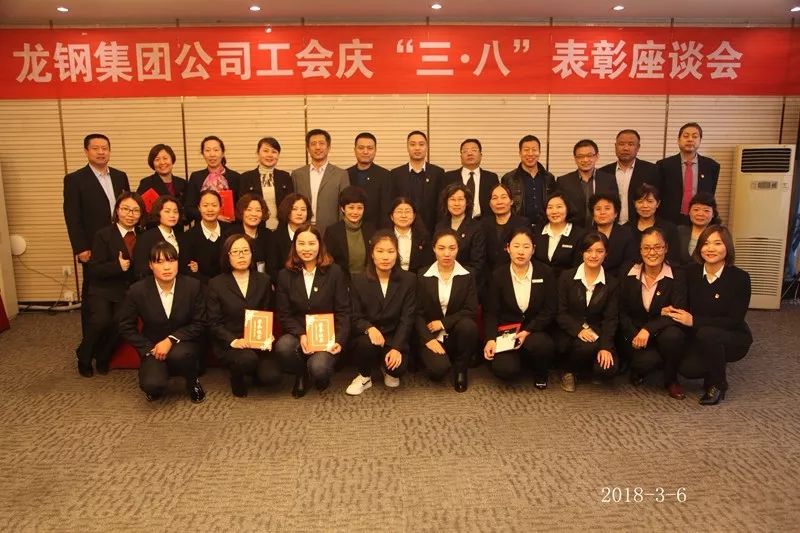 龍鋼集團(tuán)工會(huì)召開(kāi)慶“三·八”表彰座談會(huì) 龍鋼集團(tuán)工會(huì)召開(kāi)慶“三·八”表彰座談會(huì)