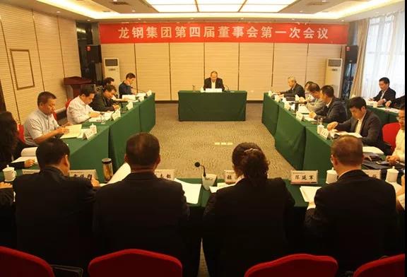 龍鋼集團(tuán)公司召開第四屆董事會(huì)第一次會(huì)議 龍鋼集團(tuán)公司召開第四屆董事會(huì)第一次會(huì)議