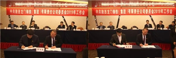龍鋼集團公司黨委召開2019年工作會議