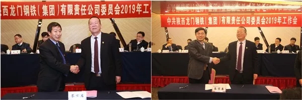龍鋼集團公司黨委召開2019年工作會議