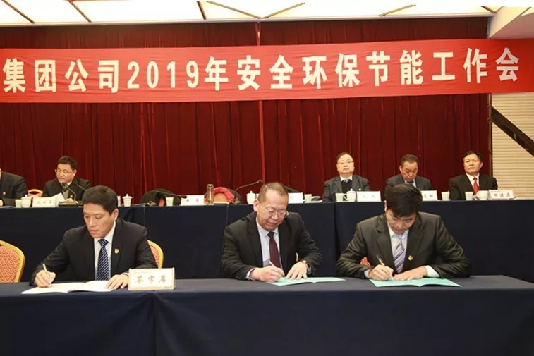 龍鋼集團公司召開2019年安全環(huán)保節(jié)能工作會