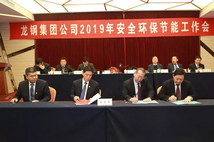 龍鋼集團公司召開2019年安全環(huán)保節(jié)能工作會