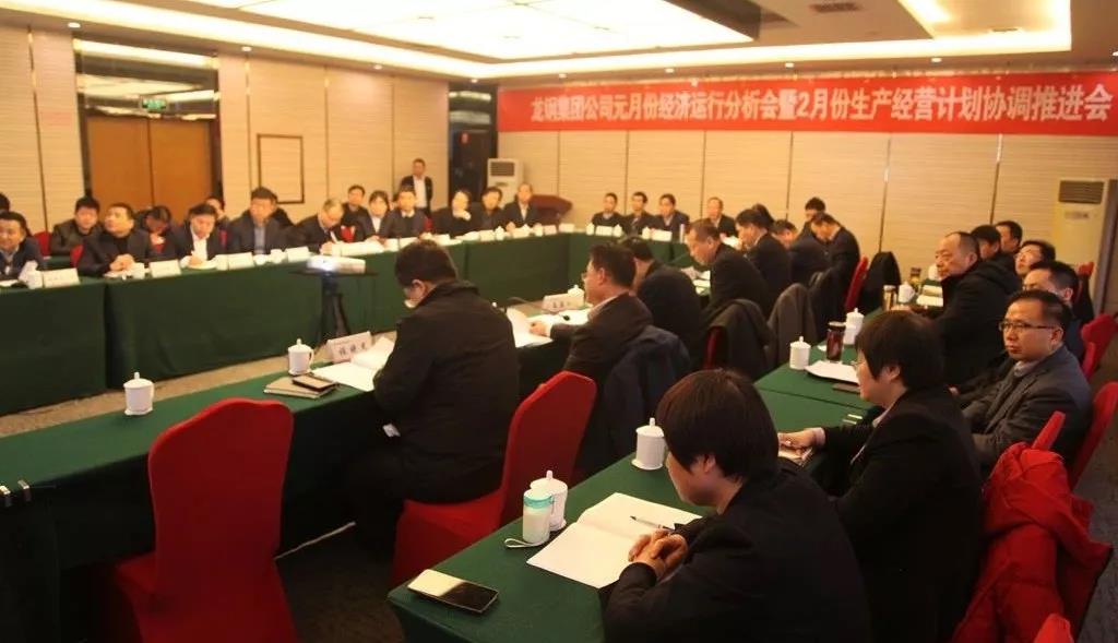龍鋼集團(tuán)召開2019年元月份經(jīng)濟(jì)運行分析會暨2月份生產(chǎn)經(jīng)營計劃協(xié)調(diào)推進(jìn)會