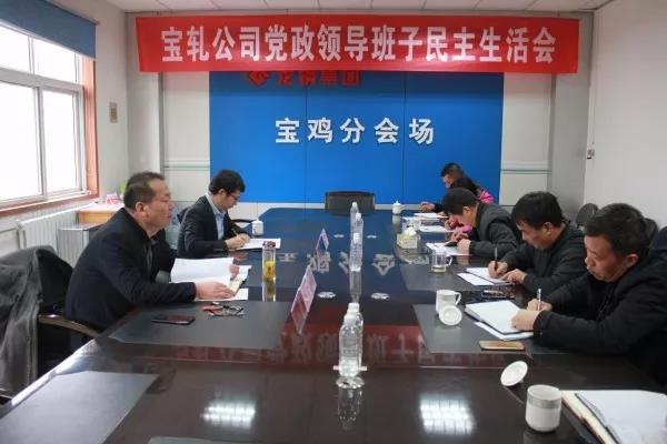 唐鑫指導(dǎo)寶軋公司2018年度領(lǐng)導(dǎo)班子專題民主生活會(huì)