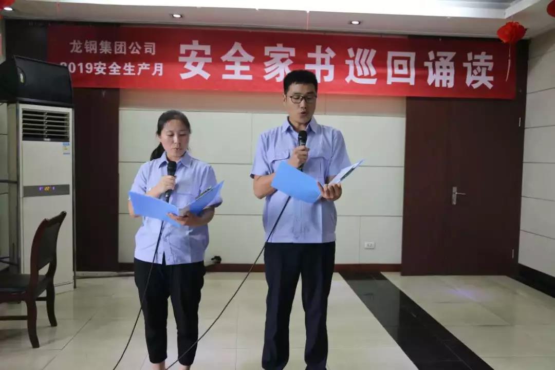 一封家書(shū)寄深情 千言萬(wàn)語(yǔ)說(shuō)安全——龍鋼集團(tuán)公司組織開(kāi)展“安全家書(shū)巡回誦讀”活動(dòng) 一封家書(shū)寄深情 千言萬(wàn)語(yǔ)說(shuō)安全——龍鋼集團(tuán)公司組織開(kāi)展“安全家書(shū)巡回誦讀”活動(dòng)