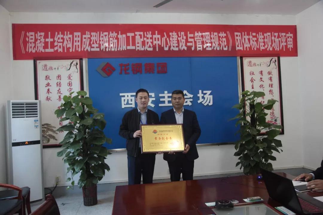 龍鋼集團(tuán)成為中金協(xié)鋼筋分會(huì)常務(wù)副會(huì)長(zhǎng)單位