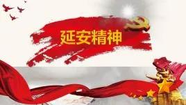 “弘揚(yáng)延安精神 我為非鋼貢獻(xiàn)”大討論之二十六 “弘揚(yáng)延安精神 我為非鋼貢獻(xiàn)”大討論之二十六