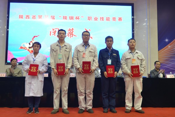 陜西省第三屆“陜鋼杯”職業(yè)技能競(jìng)賽圓滿閉幕 陜西省第三屆“陜鋼杯”職業(yè)技能競(jìng)賽圓滿閉幕